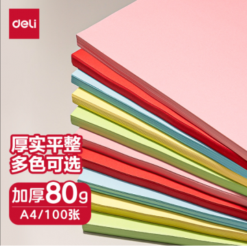 得力a4彩色打印纸80g复印纸办公用纸100张粉色彩色彩打纸手 工折纸
